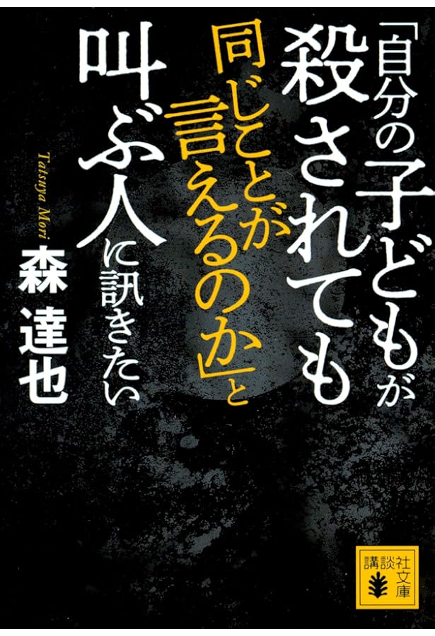 すべての戦争は自衛から始まる (講談社文庫 も 38-3) | 森 達也